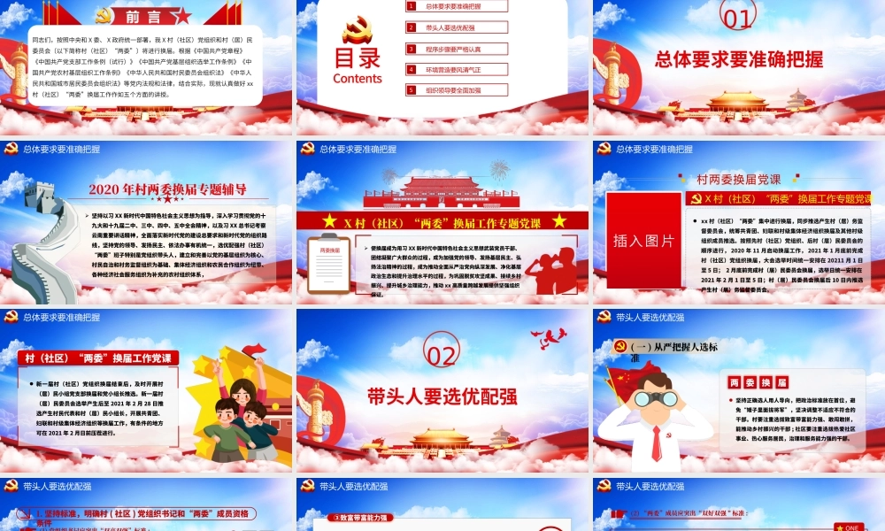 蓝色云海党政风村两委换届工作专题ppt.pptx
