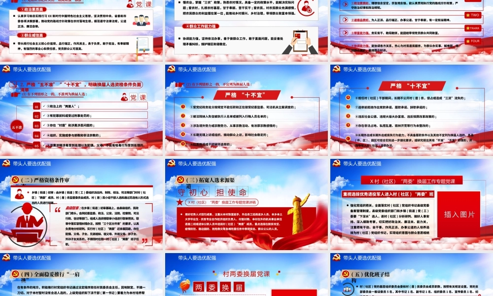 蓝色云海党政风村两委换届工作专题ppt.pptx