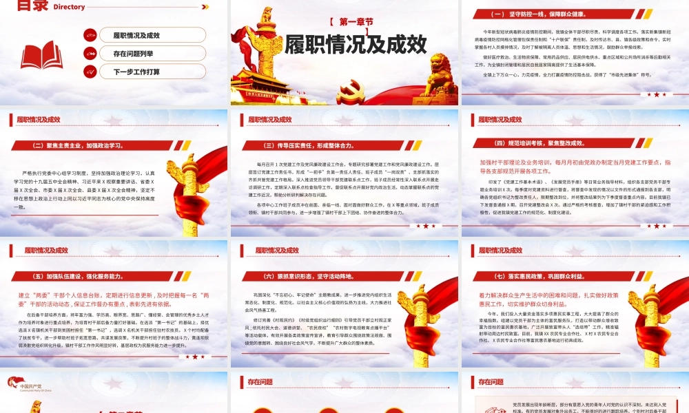 蓝色云海党政风基层党建年终工作总结PPT模板.pptx
