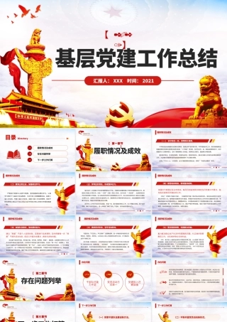 蓝色云海党政风基层党建年终工作总结PPT模板.pptx