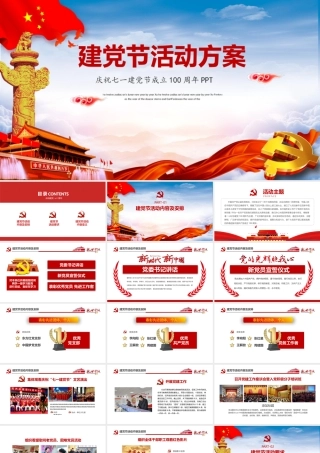 蓝色云海党政风建党成立100周年活动方案ppt.pptx