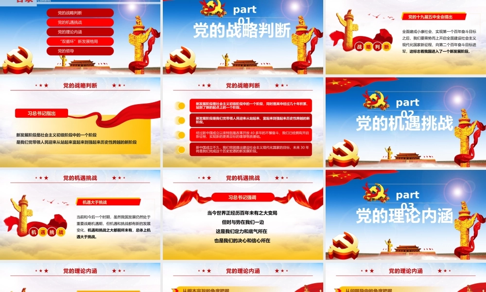 蓝色云海党政全党第一课为人民谋幸福为民族谋复兴PPT模板.pptx