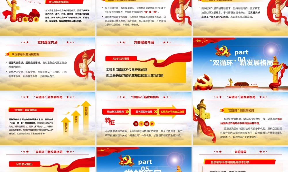 蓝色云海党政全党第一课为人民谋幸福为民族谋复兴PPT模板.pptx