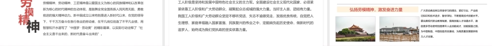 劳模精神PPT建党100周年中国精神谱系爱岗敬业争创一流艰苦奋斗勇于创新淡泊名利甘于奉献专题党课.pptx