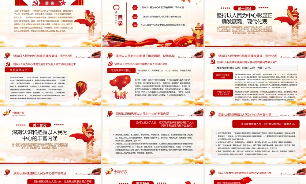 牢固树立正确的发展观现代化观PPT红色党政风深刻认识和把握以人民为中心的发展思想专题党课课件.pptx