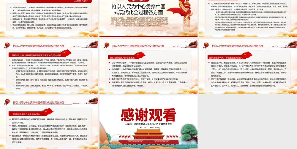 牢固树立正确的发展观现代化观PPT红色党政风深刻认识和把握以人民为中心的发展思想专题党课课件.pptx