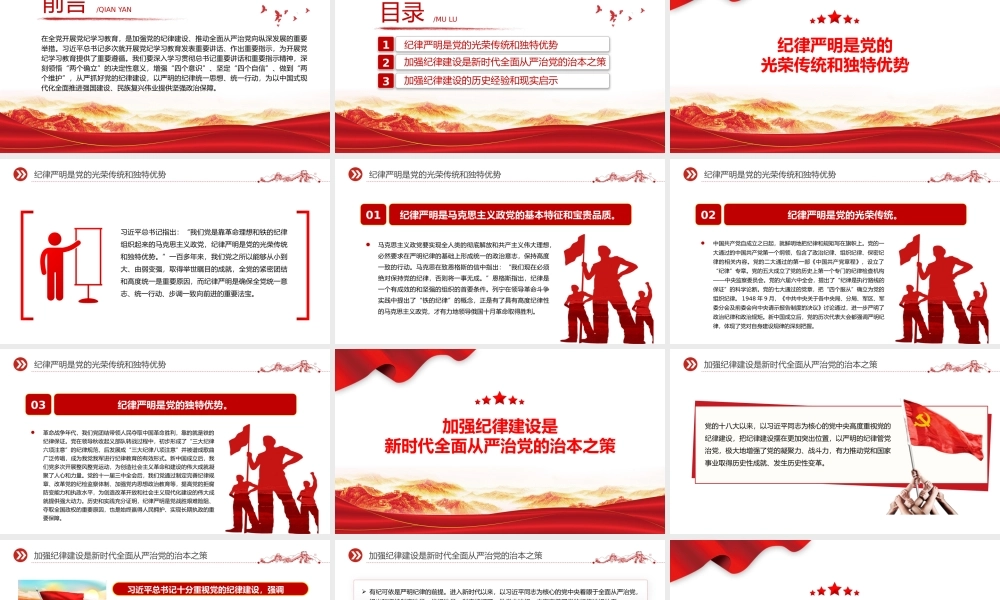牢记党的历史经验开展党纪学习教育PPT简约风全党开展党纪学习教育工作课件.pptx