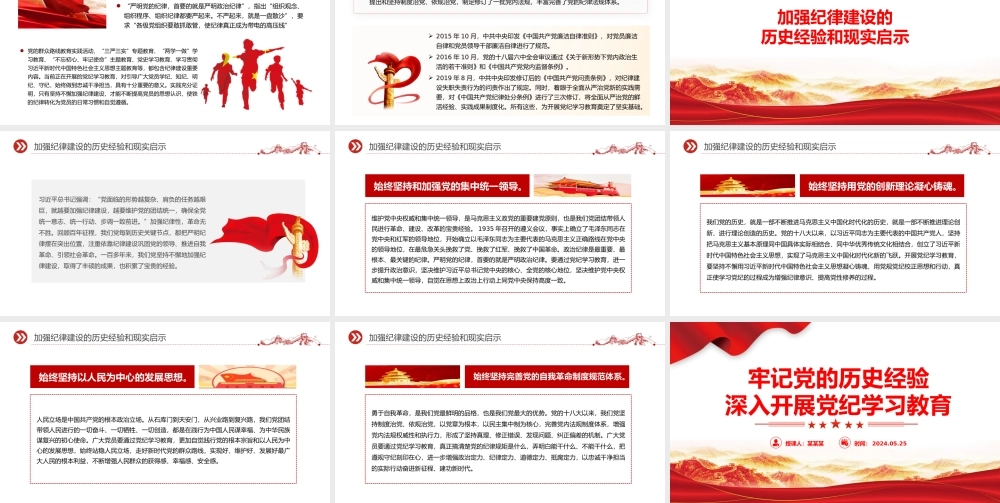 牢记党的历史经验开展党纪学习教育PPT简约风全党开展党纪学习教育工作课件.pptx
