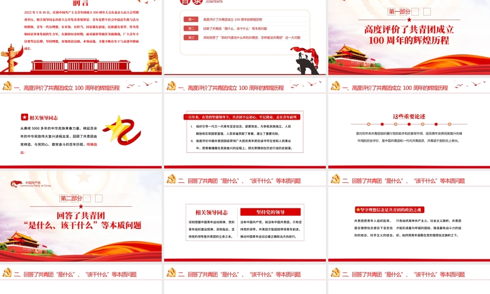 牢记领袖嘱托点燃新时代新征程的青春引擎PPT红色党政风学习在建团100周年大会上的重要讲话精神专题课件模板.pptx