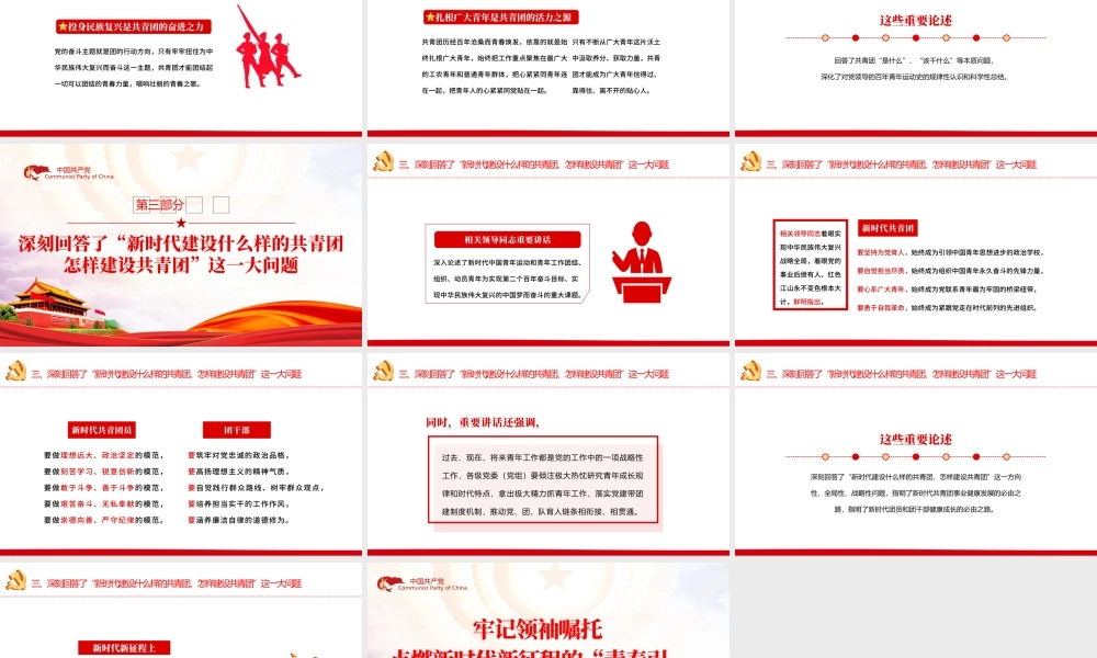 牢记领袖嘱托点燃新时代新征程的青春引擎PPT红色党政风学习在建团100周年大会上的重要讲话精神专题课件模板.pptx