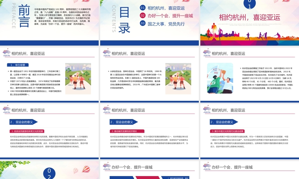 牢记嘱托亚运有我PPT红色实用庆祝中国共产党成立102周年暨奉献亚运党员先行专题党课.pptx