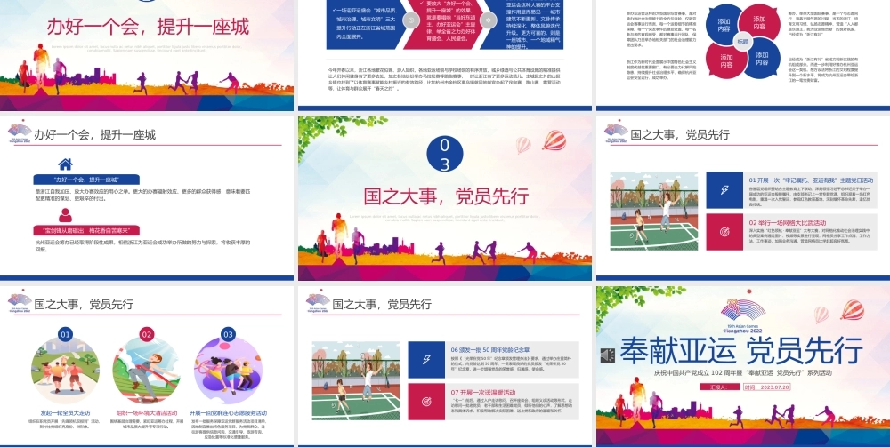 牢记嘱托亚运有我PPT红色实用庆祝中国共产党成立102周年暨奉献亚运党员先行专题党课.pptx