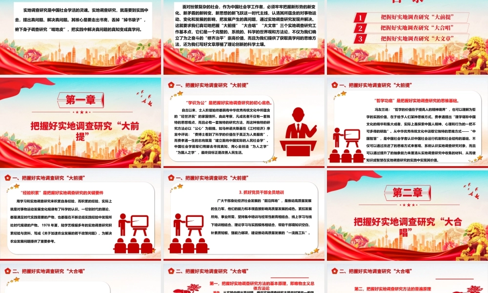 牢牢把控实地调查研究工作的基点ppt大气精美在我党大兴调查研究之风专题党课.pptx