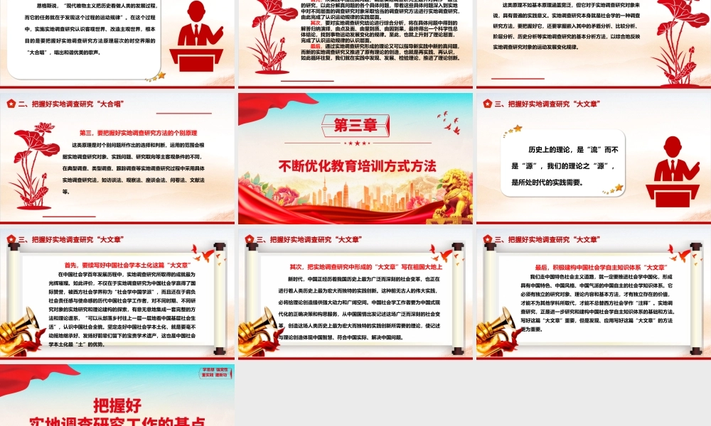 牢牢把控实地调查研究工作的基点ppt大气精美在我党大兴调查研究之风专题党课.pptx