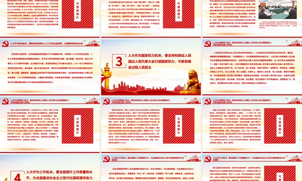 牢牢把握“四个机关”定位要求PPT红色党建风全面加强新时代人大工作和建设专题教育党课.pptx