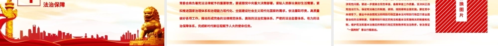牢牢把握“四个机关”定位要求PPT红色党建风全面加强新时代人大工作和建设专题教育党课.pptx