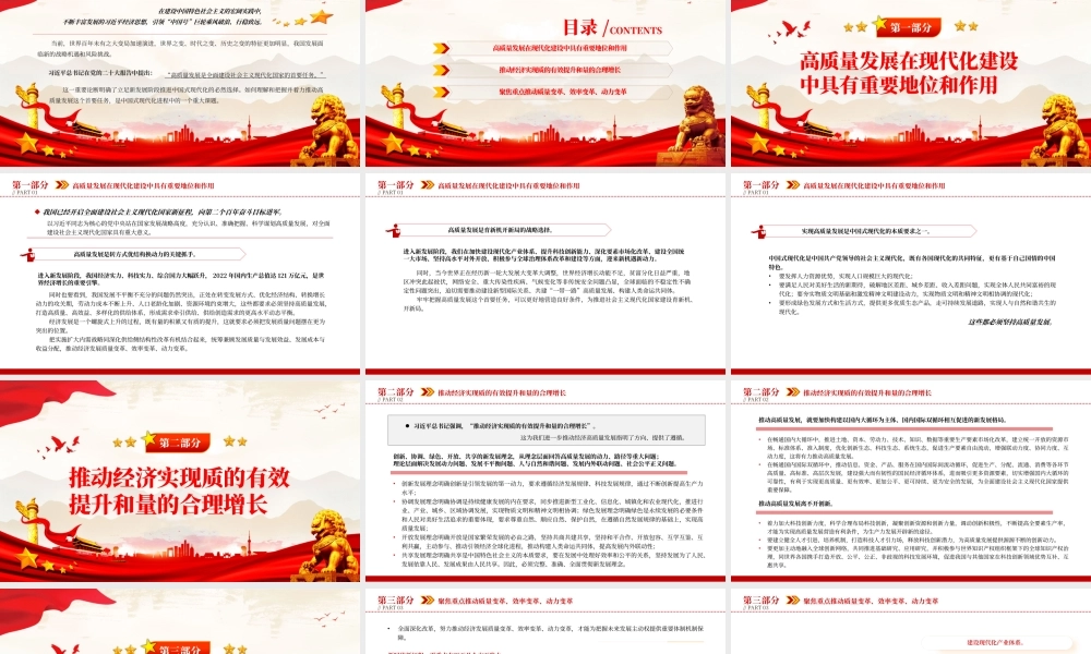 牢牢把握高质量发展这个首要任务PPT大气精美风党员干部学习教育专题党课课件模板__   .pptx