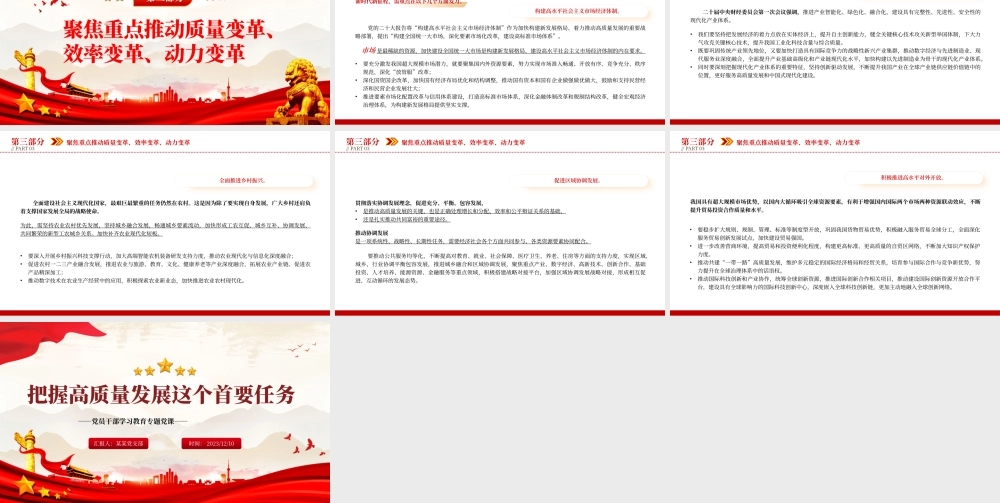 牢牢把握高质量发展这个首要任务PPT大气精美风党员干部学习教育专题党课课件模板__   .pptx