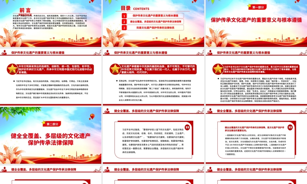 牢筑文化遗产保护传承的法治保障PPT党建风深入理解文化遗产保护传承的重大意义课件.pptx