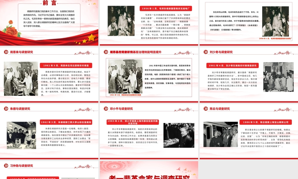 老一辈革命家与调查研究PPT红色简洁学习借鉴老一辈革命家深入实际深入群众调查研究的精神党课课件.pptx