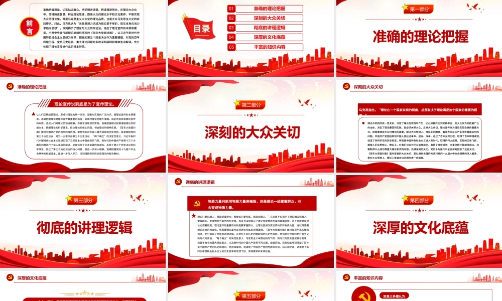 理论宣传好作品的根本特质PPT深入学习《百年大党面对面》专题党课课件模板.pptx