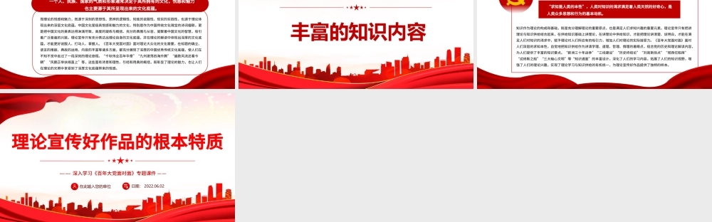 理论宣传好作品的根本特质PPT深入学习《百年大党面对面》专题党课课件模板.pptx