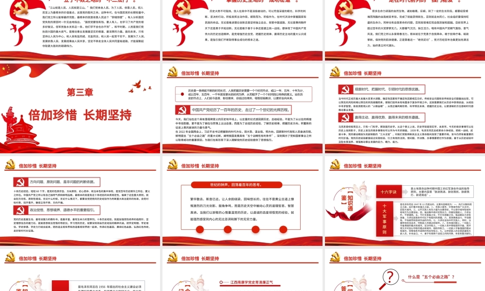 历史回响未来启迪PPT党建风党的百年奋斗昭示过去能够成功、未来继续成功的秘诀专题.pptx