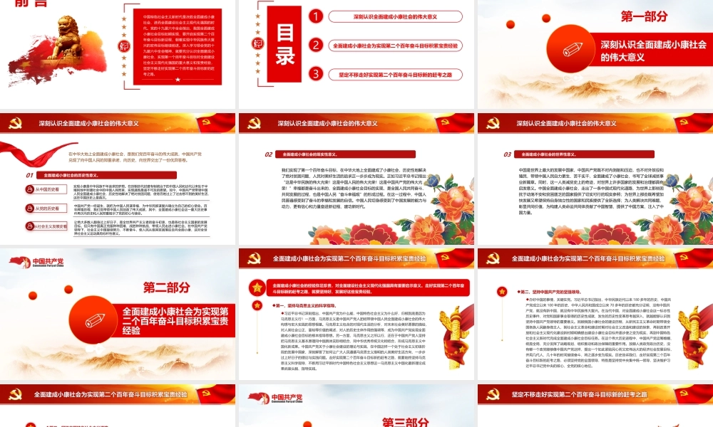 立足第一个百年奋斗目标向实现第二个百年奋斗目标奋勇前进专题党课PPT模板.pptx