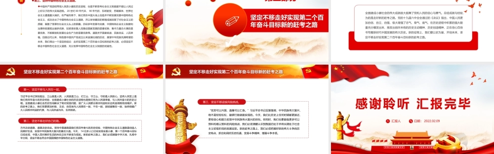 立足第一个百年奋斗目标向实现第二个百年奋斗目标奋勇前进专题党课PPT模板.pptx