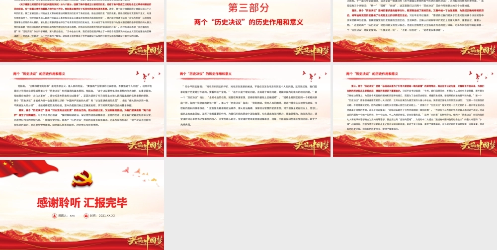 两个“历史决议”PPT红色质感《关于若干历史问题的决议》和《关于建国以来党的若干历史问题的决议》制定背景内容意义党课课件.pptx