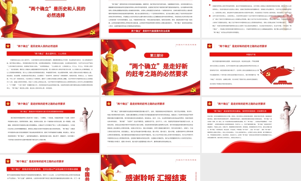 两个确立”是新时代最重要的政治成果PPT红色简约风党员干部深入学习《决议》专题党课.pptx