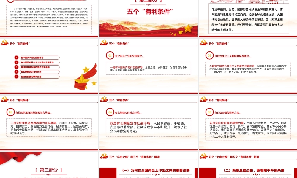 两个重要论断PPT红色大气深入学习五个必由之路和五个有利条件党课课件模板.pptx