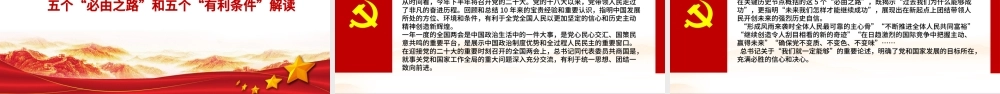 两个重要论断PPT红色大气深入学习五个必由之路和五个有利条件党课课件模板.pptx