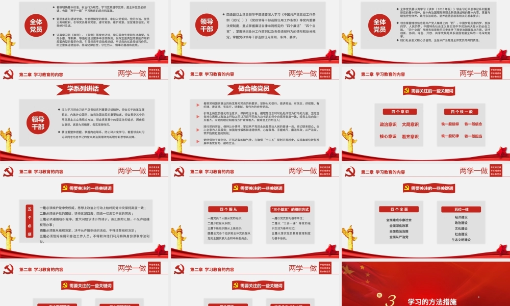 两学一做学习教育实施方案党课讲稿ppt.pptx