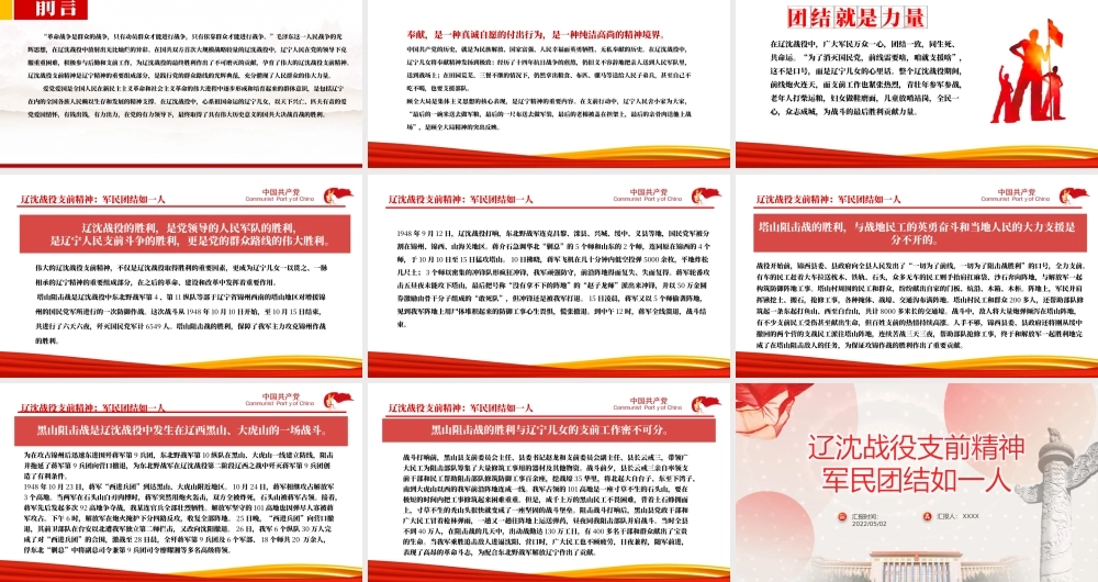 辽沈战役支前精神PPT红色党政风军民团结如一人主题课件模板.pptx