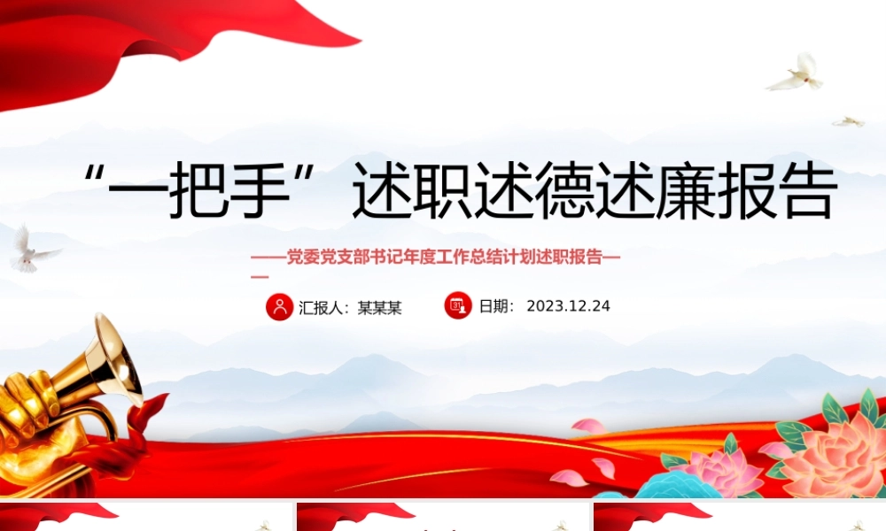 领导述职述廉报告PPT大气实用基层党建述职报告模板下载.pptx