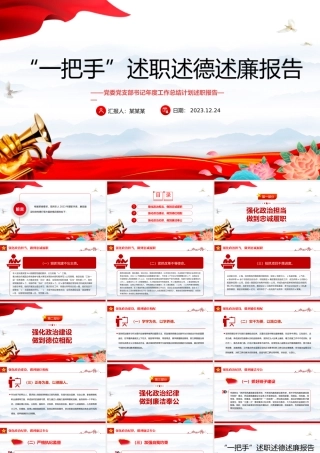 领导述职述廉报告PPT大气实用基层党建述职报告模板下载.pptx