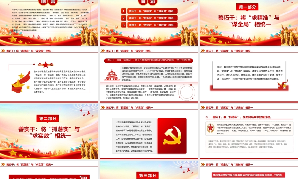 领会“善作善成”的思想方法和工作方法PPT党政风党员干部学习教育党课课件.pptx