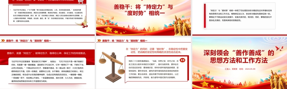领会“善作善成”的思想方法和工作方法PPT党政风党员干部学习教育党课课件.pptx