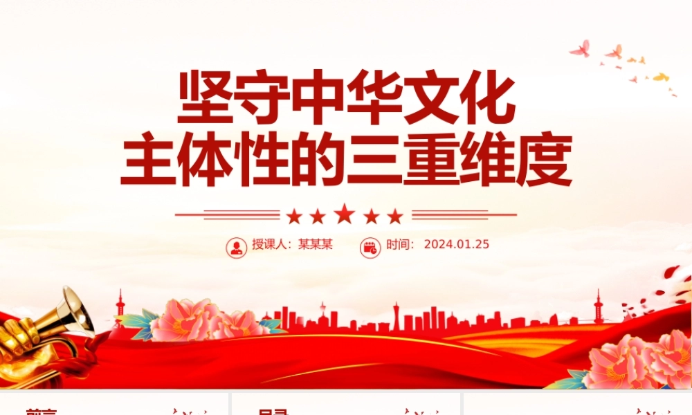 领会新时代新的文化使命的三重维度PPT党政风深入学习文化传承发展座谈会重要讲话.pptx