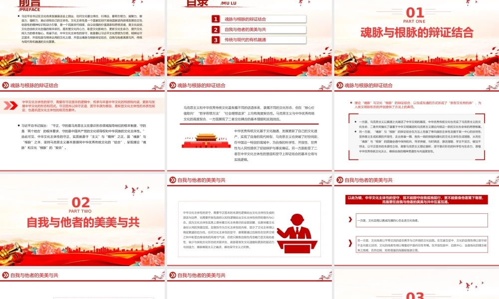 领会新时代新的文化使命的三重维度PPT党政风深入学习文化传承发展座谈会重要讲话.pptx