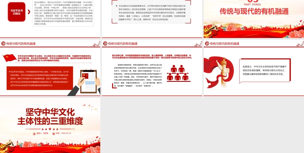 领会新时代新的文化使命的三重维度PPT党政风深入学习文化传承发展座谈会重要讲话.pptx