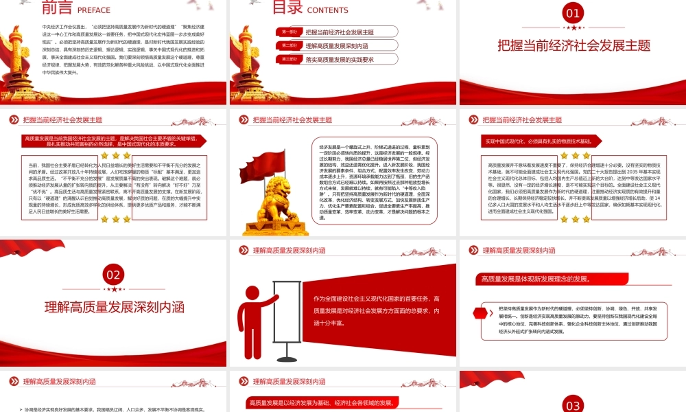 领悟高质量发展这个新时代硬道理PPT大气风学习教育党课课件模板.pptx