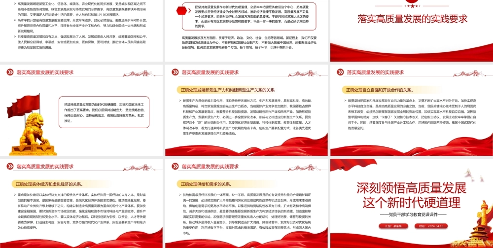 领悟高质量发展这个新时代硬道理PPT大气风学习教育党课课件模板.pptx