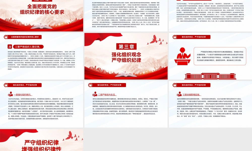 六大纪律党课之严守组织纪律增强组织纪律性PPT课件.pptx