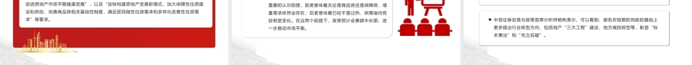 六大亮点看2024政府工作报告PPT大气简洁两会专题党课.pptx