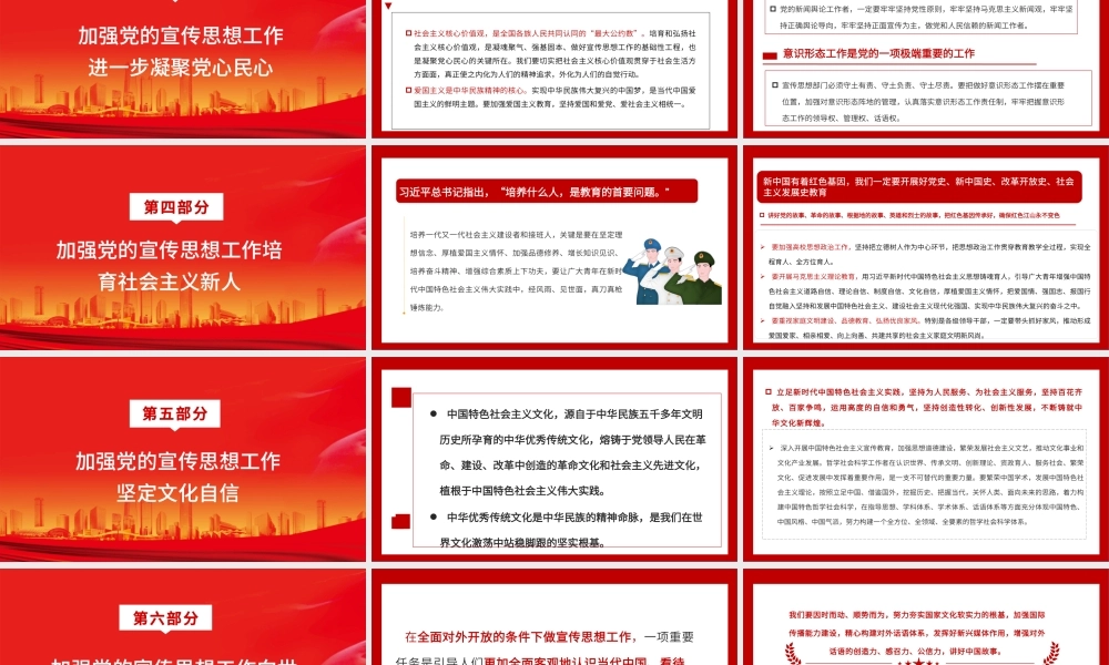论党的宣传思想工作.pptx