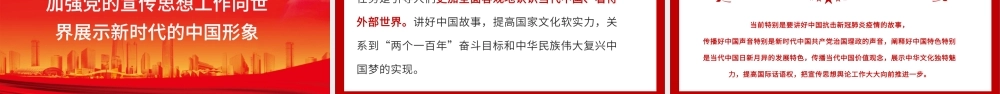 论党的宣传思想工作.pptx