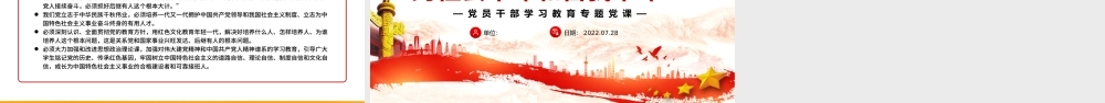 论伟大建党精神与党领导的社会革命和自我革命PPT党政风党员干部学习教育专题党课.pptx