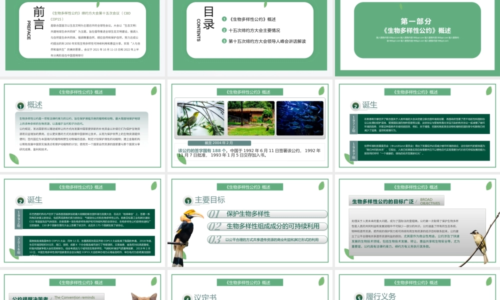 绿色清新生物多样性公约第十五次缔约方大会讲话精神解读党课PPT.pptx